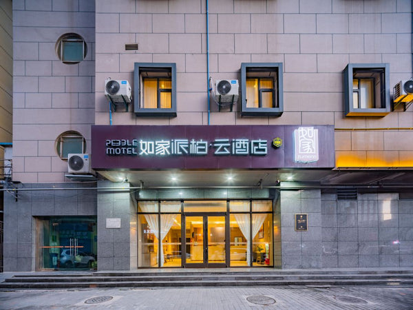 Home Inn Paibo Yun Hotel (Daqia City Subway Station, the Fourth Hospital of East Street, Xi'an)