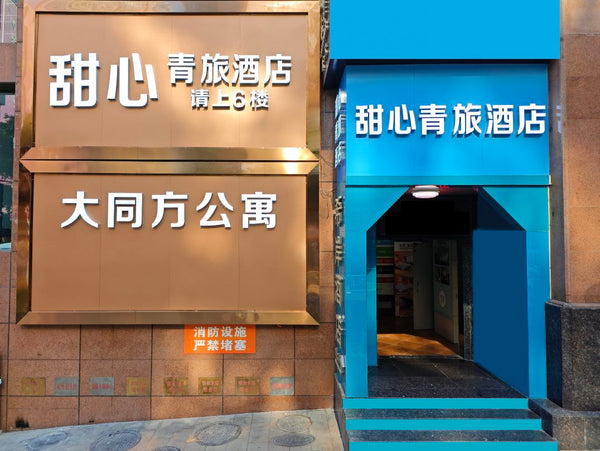 Sweetheart Youth Hostel (Hongyadong Branch, Jiefangbei Pedestrian Street, Chongqing)